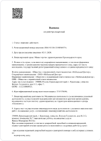 Лицензии Экспресс-справка