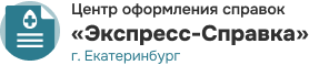 Сеть медицинских центров «Экспресс-Справка Екатеринбург»